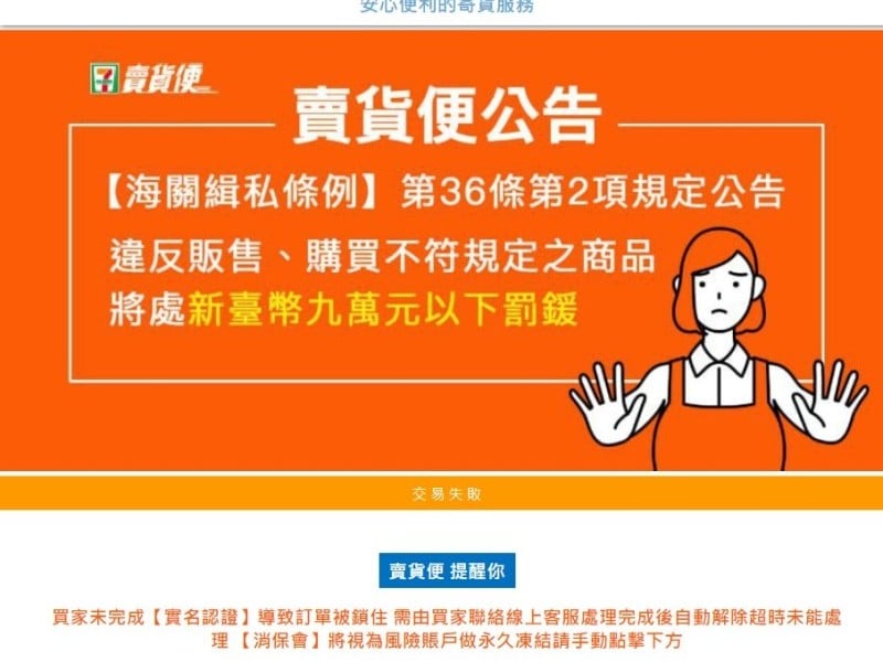 大同電鍋、蒜頭、媽祖結緣品都是詐騙