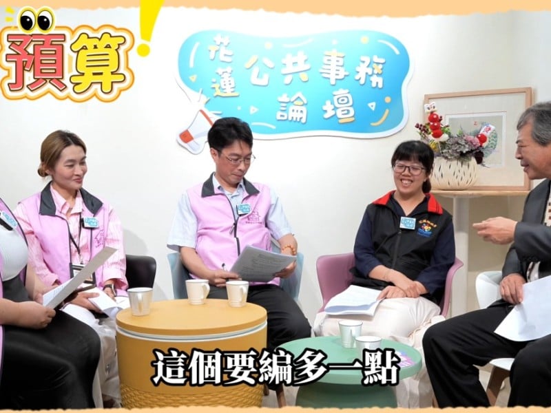 《花蓮公共事務論壇》第8集:年輕人外流，花蓮長輩誰來顧？富爾捷揭開偏鄉長照困境與「喘息救援」！