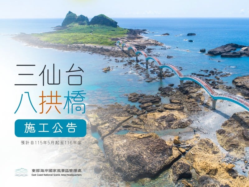東海岸亮眼地標「三仙台八拱橋」今起全面封閉 ! 長年鹽害鋼箱梁鏽蝕 將施工至明年底