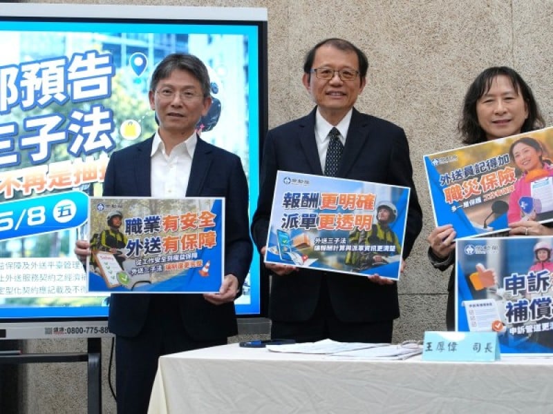 勞動部預告外送三子法：報酬更明確、派單更透明、申訴找得到、補償有制度