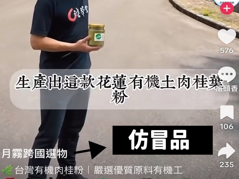 民眾爆網路出現大量淺草堂「仿冒品」 ! 憂消費者受害 正牌今發緊急聲明