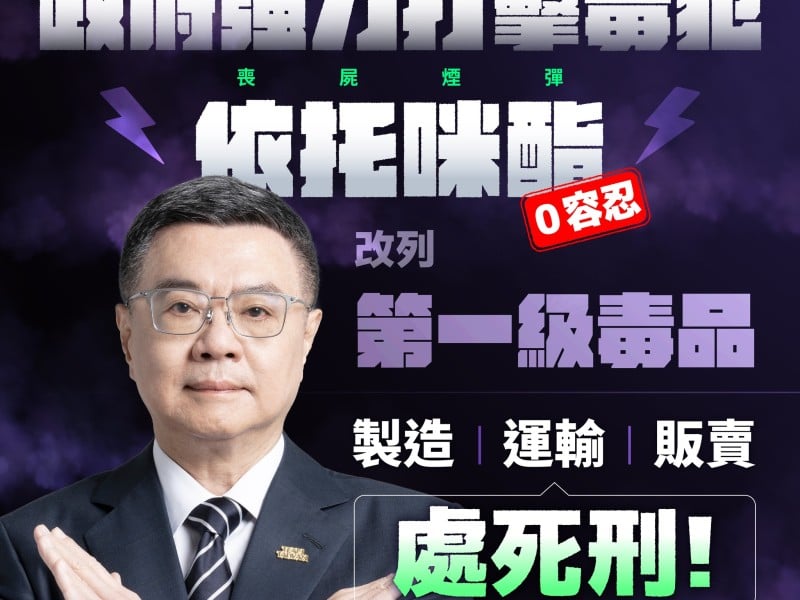 喪屍煙彈「依托咪酯」改列為第一級毒品 ! 製造、運輸、販賣最高可處死刑 行政院祭14措施「封殺毒駕」