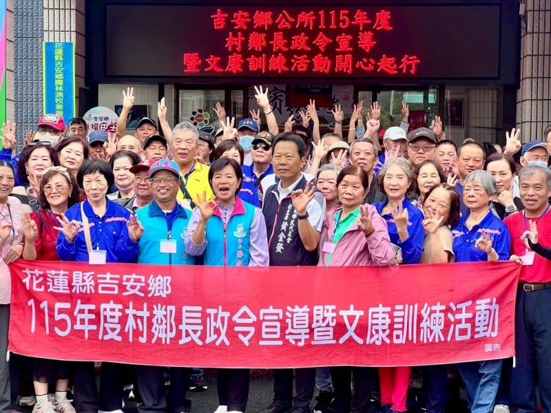 吉安鄉115年度村鄰長政令宣導暨文康訓練登場 凝聚基層向心力