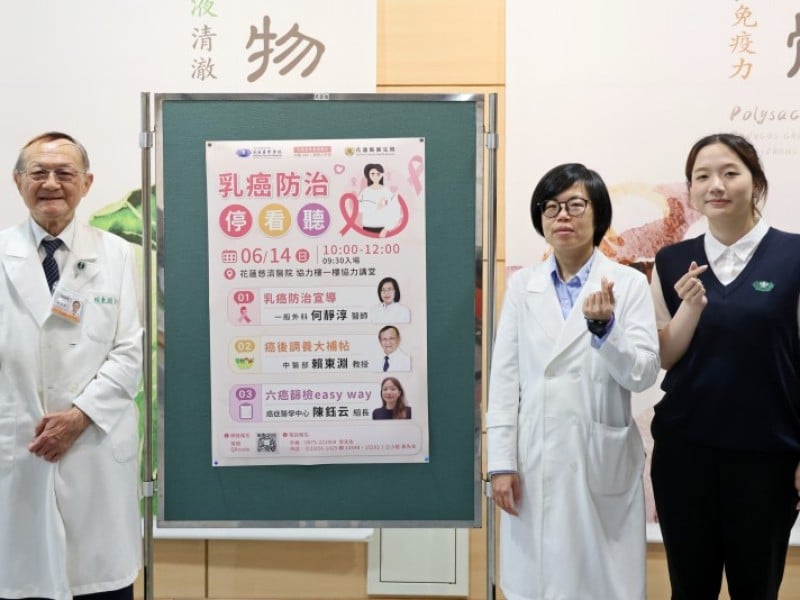 乳癌防治停看聽　花蓮慈院慈醫365健康講座守護女性健康