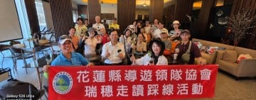 花蓮縣導遊領隊協會辦理瑞穗走讀踩線活動　深耕在地文化推廣觀光旅遊