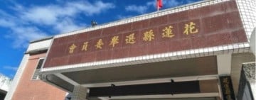 下屆花蓮縣議員選區席次有變化