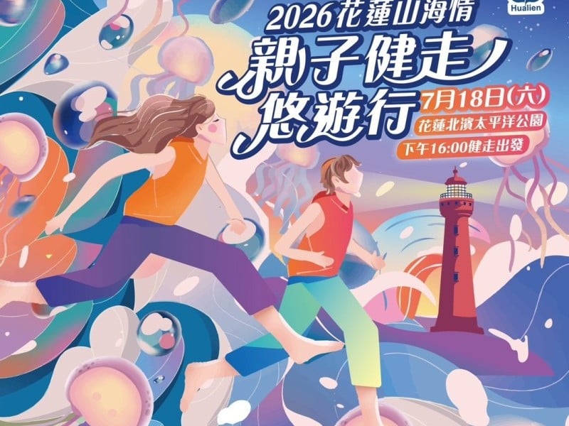 千人齊聚太平洋畔！「2026花蓮山海情親子健走悠遊行」07月18日熱鬧登場縣長徐榛蔚邀鄉親大手牽小手 5公里蔚藍海岸健走、萌寶趣味競賽打造樂活時光