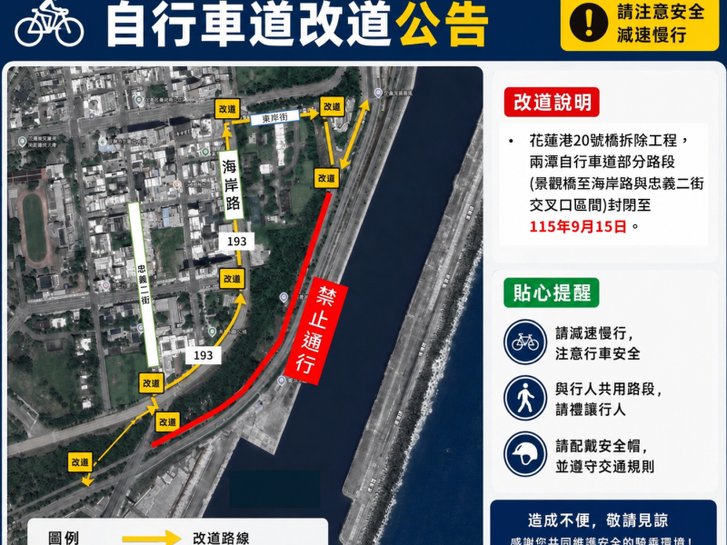 花蓮港「20號橋」拆除施工！兩潭自行車道部分路段 延長封閉至9/15