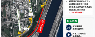 花蓮港「20號橋」拆除施工！兩潭自行車道部分路段 延長封閉至9/15
