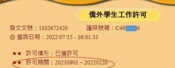 暑期僑外生打工旺季來臨！花蓮縣府提醒雇主落實「三證查驗」 應屆畢業生適用免許可新制