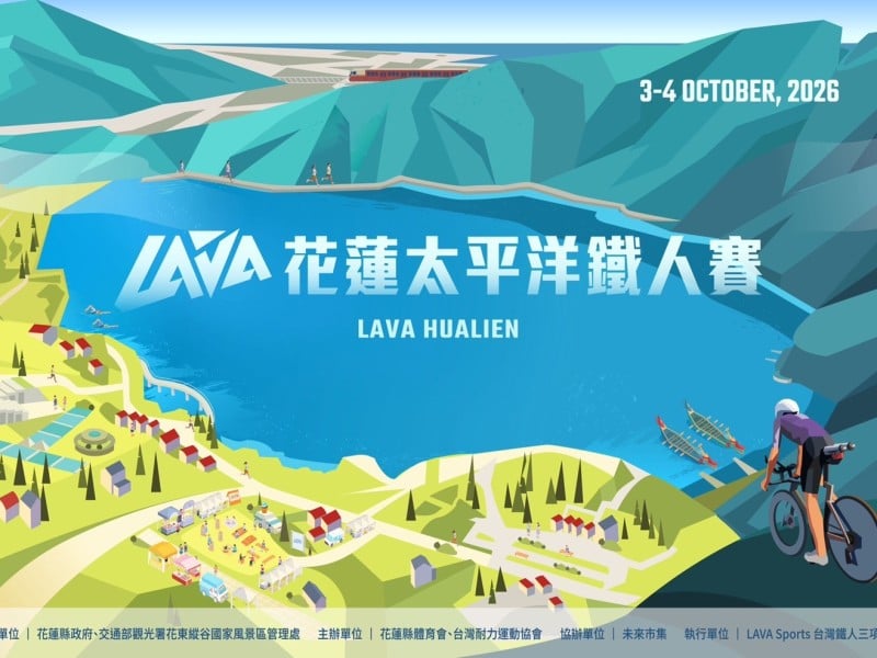 經典回歸！2026 LAVA花蓮太平洋鐵人賽10月登場 邀全國鐵人相約鯉魚潭