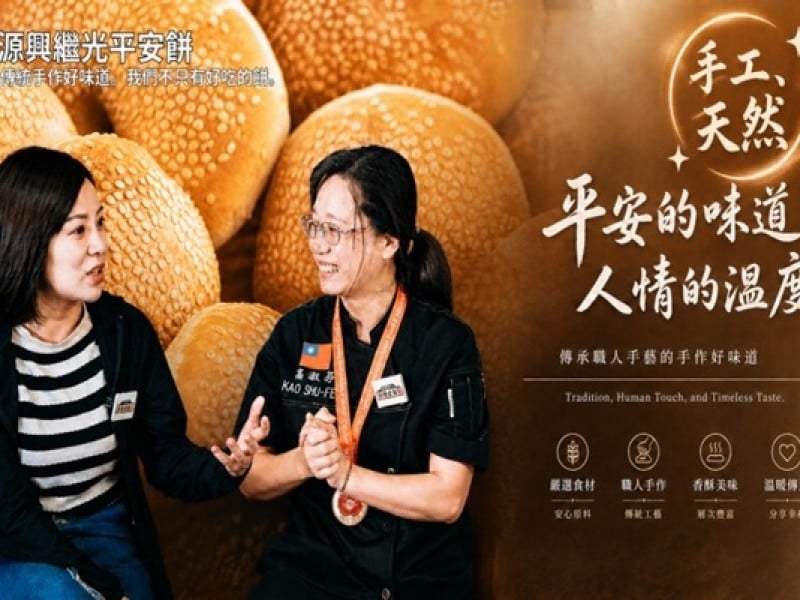 《洄瀾老舖子》第14集走進「霖源興繼光平安餅」　傳承一甲子職人精神　用一塊平安餅延續花蓮人情味
