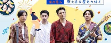 來花蓮漁港吃辦桌！「星光開席．海味辦桌夜」9/26登場