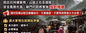 豪雨威脅升高！銅門村啟動緊急撤離　居民撤往化仁國中安置