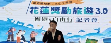 花蓮秋冬觀光全面啟動！團遊、自由行雙軌加碼 搶攻國旅市場
