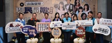 2026山海留聲．與民同歌記者會 方季惟驚喜現身