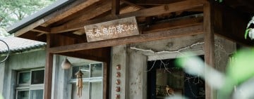 光復日式老宅義式創意料理「啄木鳥的家 WPCASA」宣布9/28 結束營業