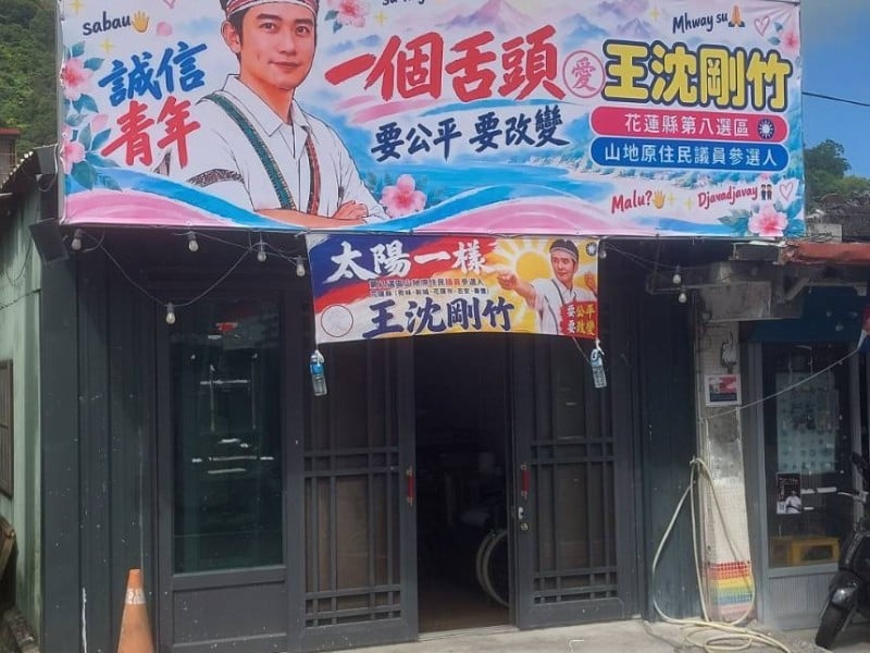 「一個舌頭」是什麼？王沈剛竹看板掀討論