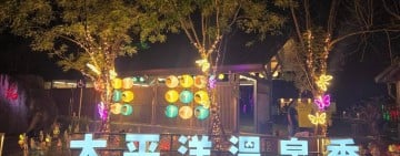 因應颱風影響！2026 花蓮太平洋溫泉季「浴衣嘉年華」延期至11月7日舉行
