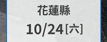 公布了 ！ 明天正常上班上課