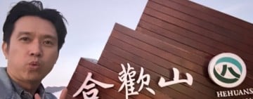 王沈剛竹走訪中橫沿線登合歡山 強調公共服務不因居民少而打折