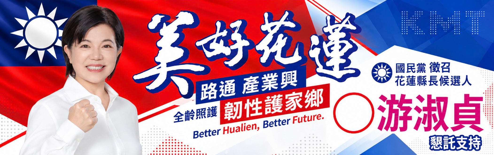 花蓮最速報廣告橫幅
