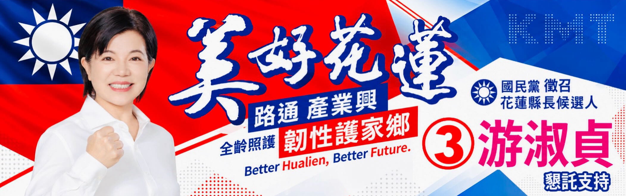 花蓮最速報廣告橫幅