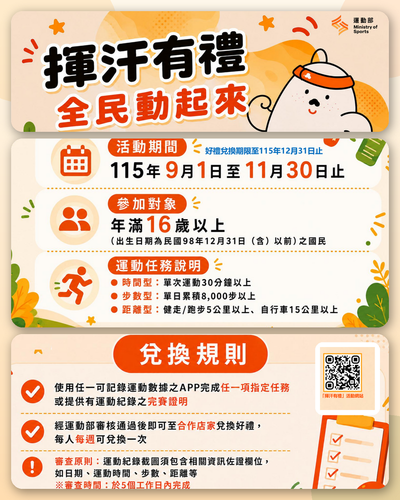 揮汗有禮_宣傳圖_1_c175cafe8fa716a0.png