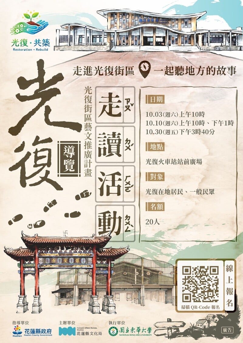 走讀海報0923文化局確認版_260540e55f63b153.jpg