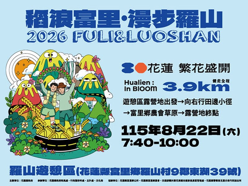 花蓮羅山漫步