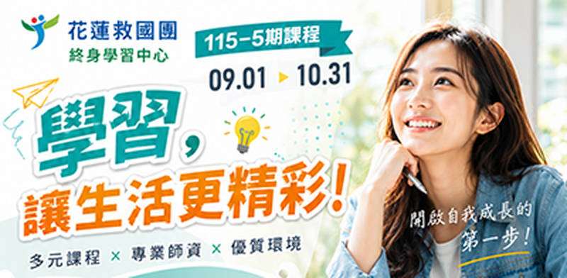 115第五期救國團報名