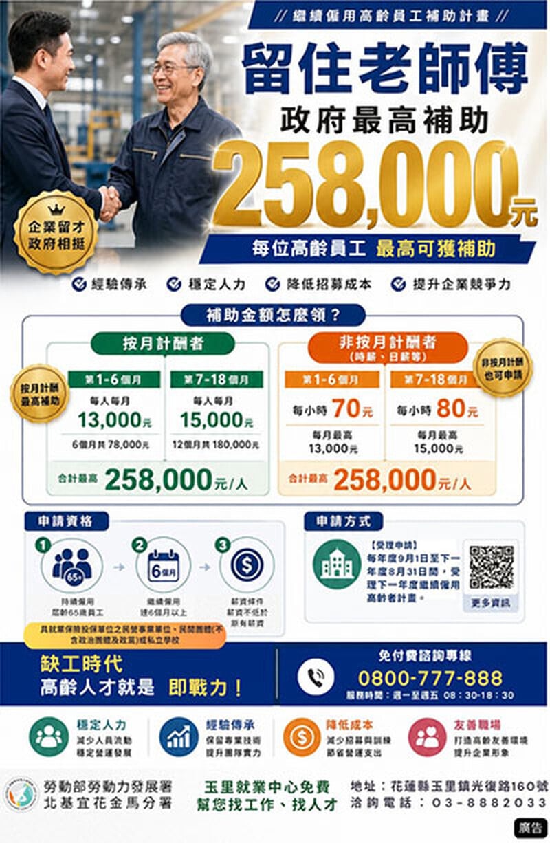 留住老師傅