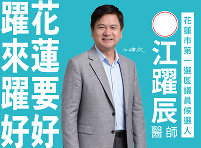 江躍辰