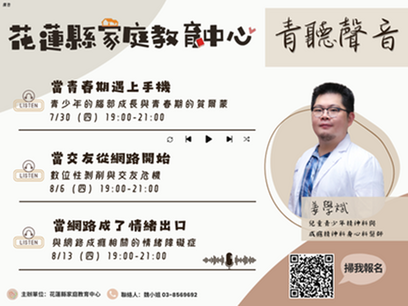 花蓮家庭教育中心