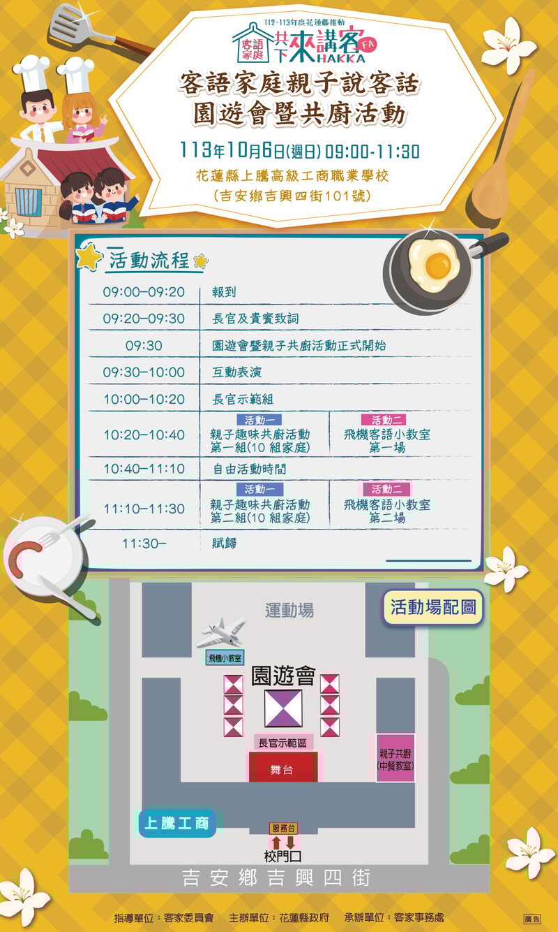 2024共下來講客_園遊會edm_6b61e.jpg