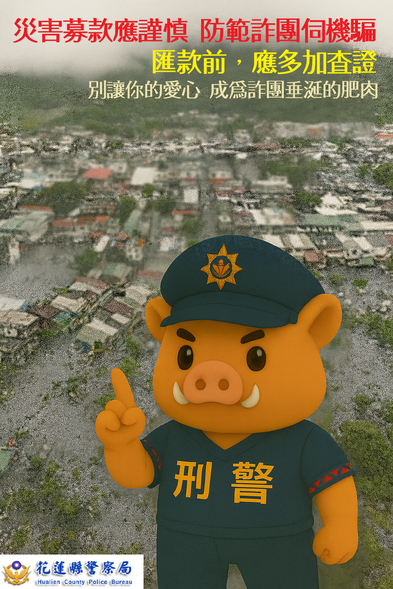 小心募款詐騙_07211.png