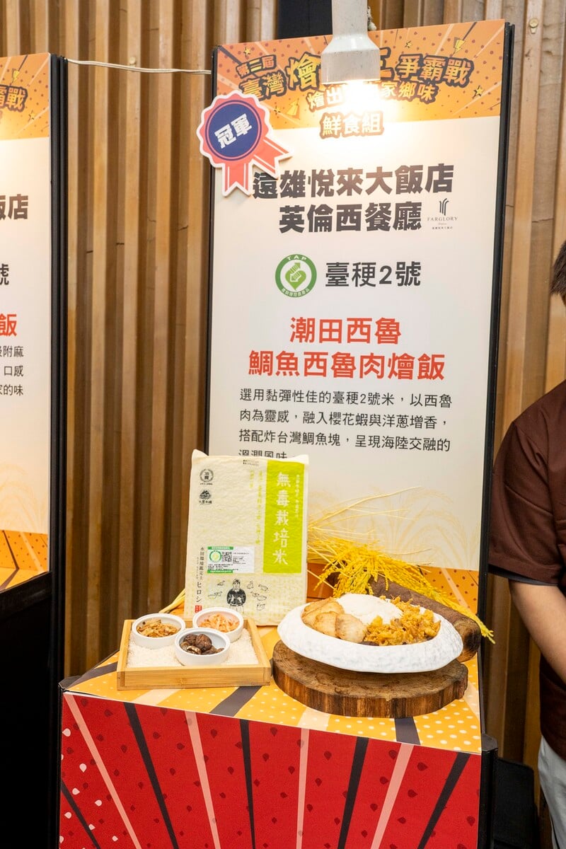 第二屆臺灣燴飯王鮮食組冠軍-遠雄悅來大飯店_英倫西餐廳的潮田西魯-鯛魚西魯肉燴飯_43c11.jpg