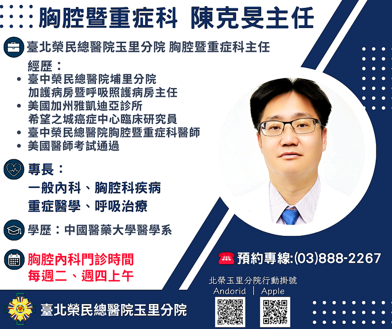 胸腔暨重症科_ba4cb.png