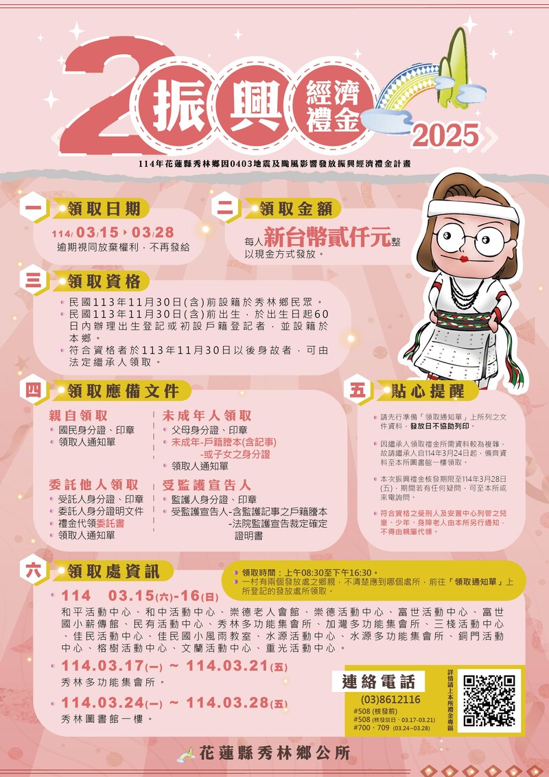 秀林鄉公所發放振興經濟禮金,助力鄉民重建家園