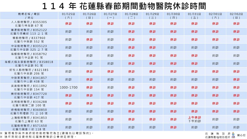 114年度動物醫院春節營業時間改版_頁面_1_0_0_76299.jpg