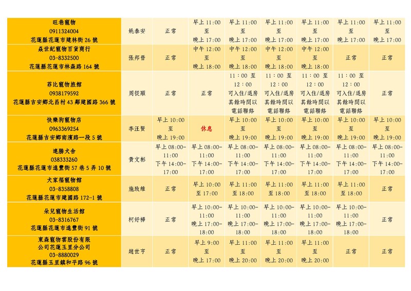114年春節期間寵物寄養休息時間_頁面_2_0_0_8365c.jpg