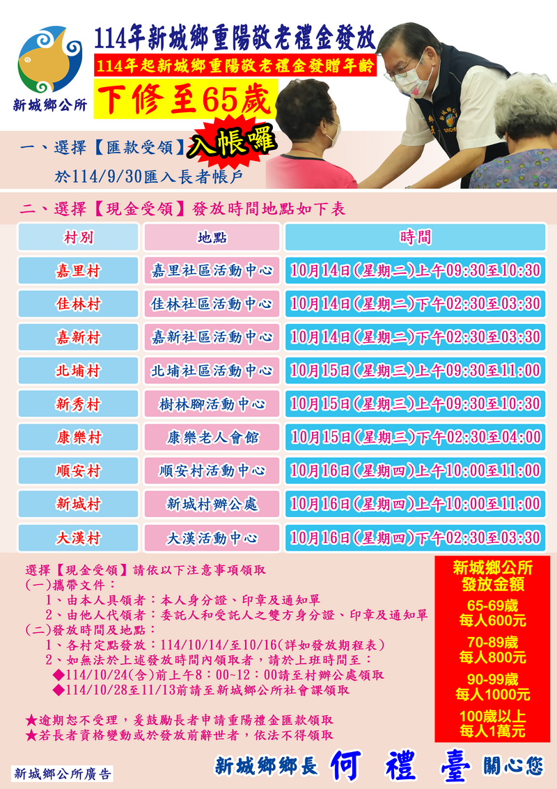 114年重陽禮金_668b2.png
