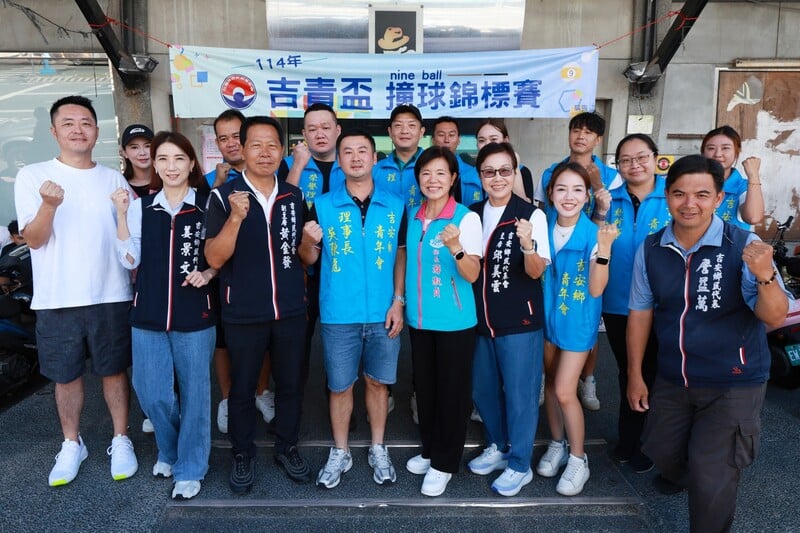 LINE_ALBUM_114.09.22_首屆吉青盃百位球友撞球賽_游淑貞鼓勵青年揪團來以球會友_250923_3_8ee88.jpg