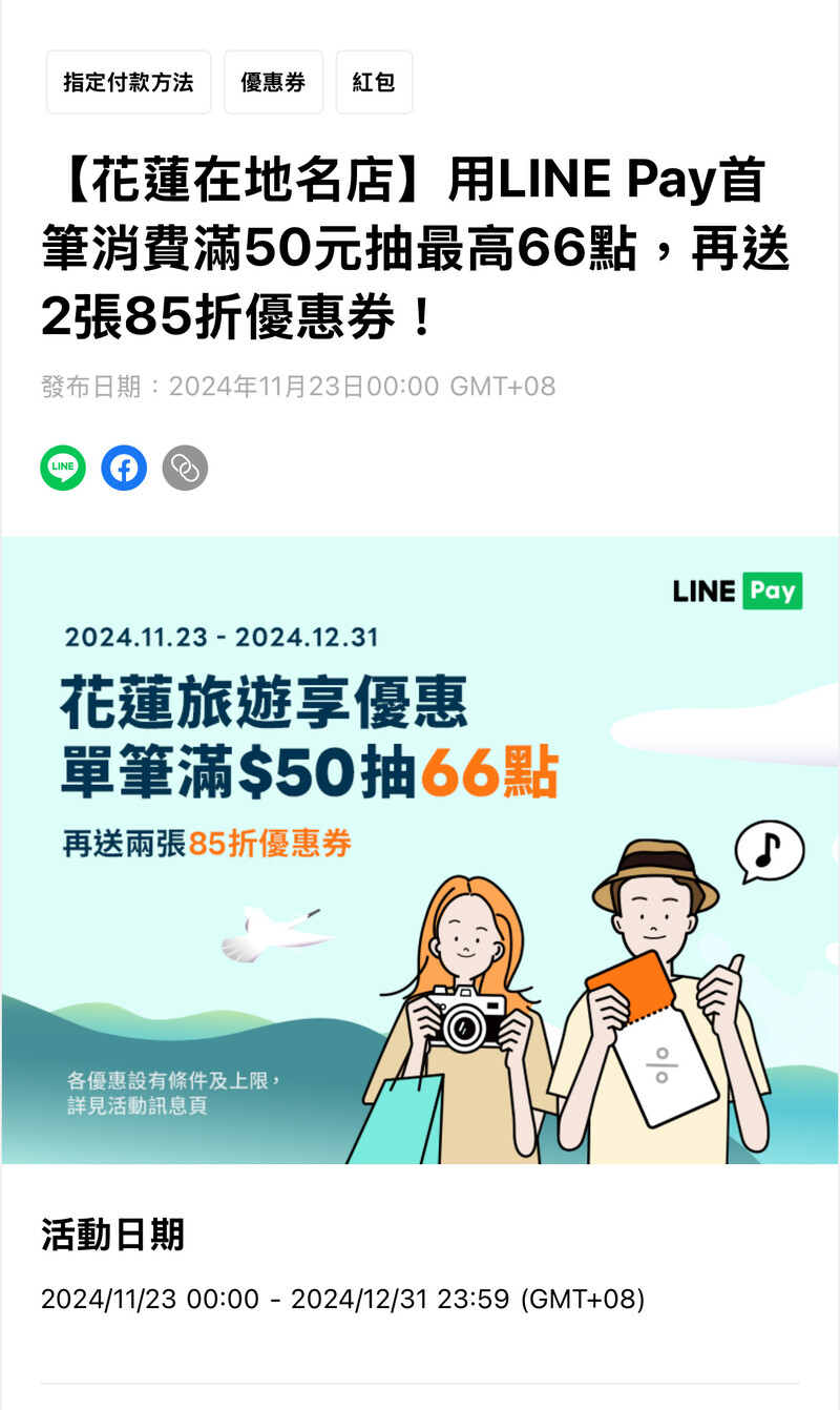 Linepay03_4bc1c.jpeg
