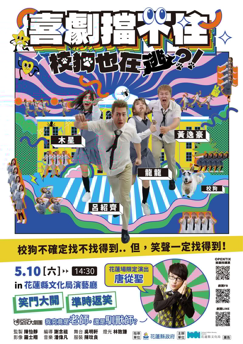 喜劇_花蓮_工作區域_1海報_1e3f3.jpg