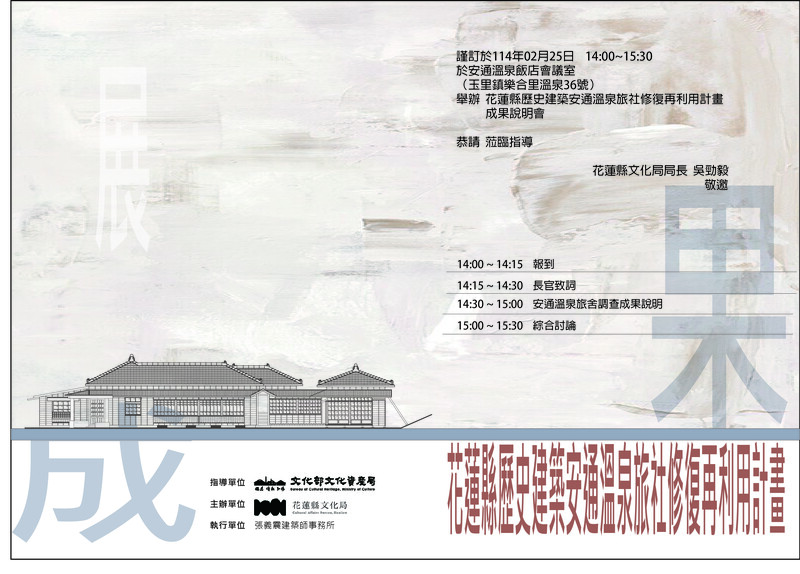 安通溫泉_成果展邀請卡_0_0_540bb.jpg