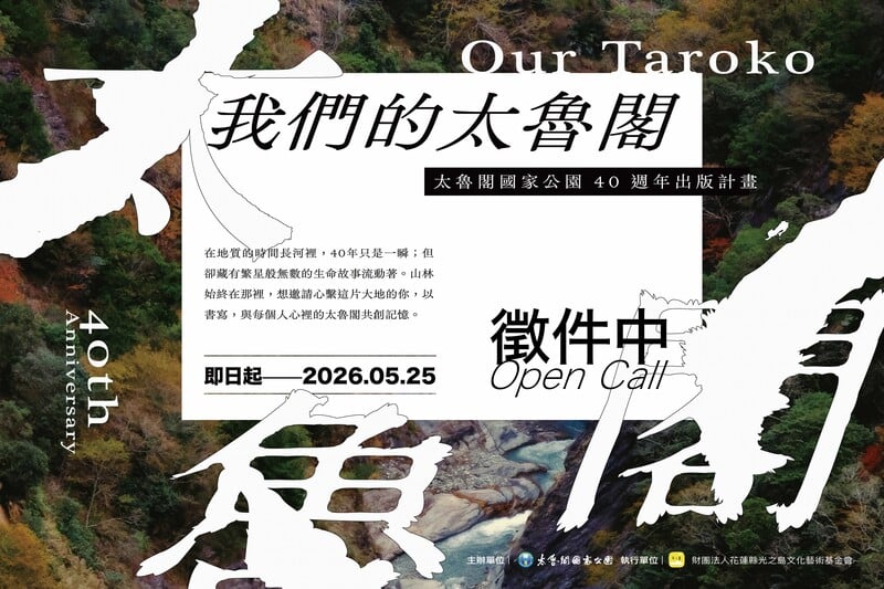 我們的太魯閣邀稿圖卡徵稿期限-2_d2603.jpg