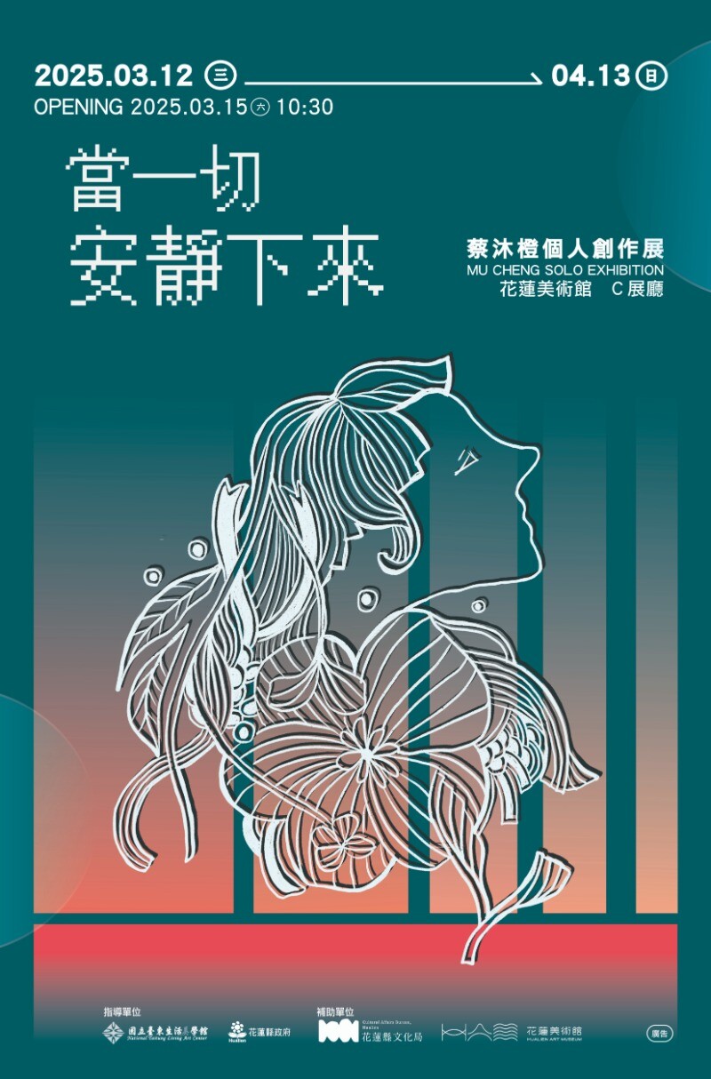 當一切安靜下來蔡沐澄_海報_18236.jpg