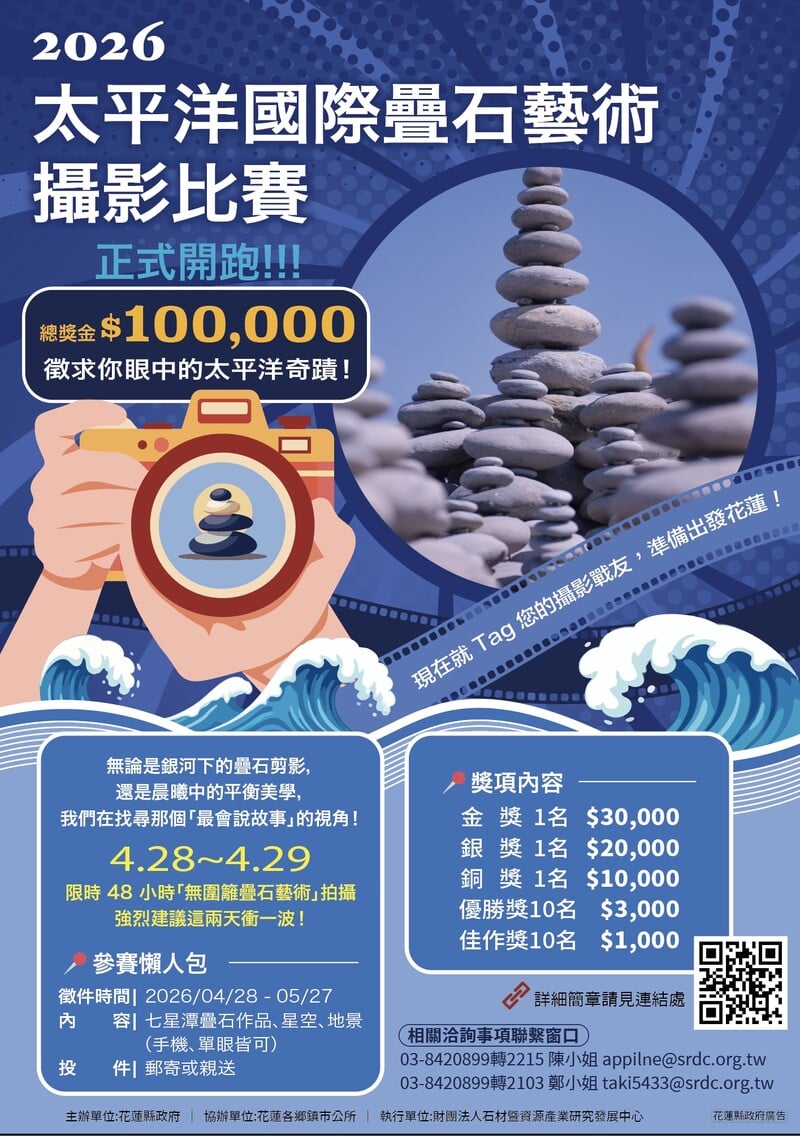疊石攝影比賽海報_900d4.jpg