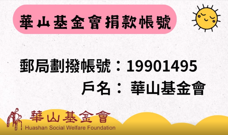 華山論見112603_933da.png